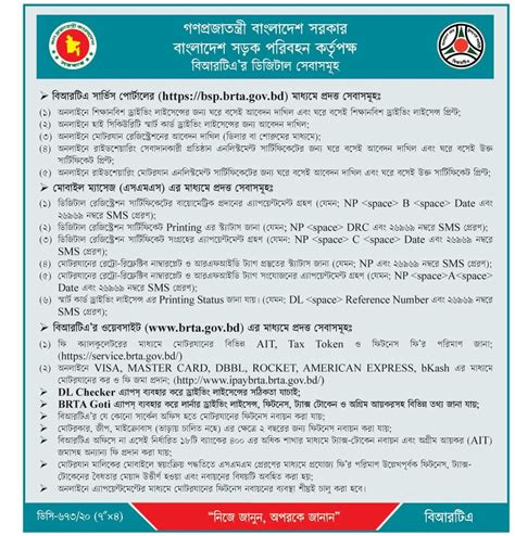 brta smart card sms service|ডিজিটাল.